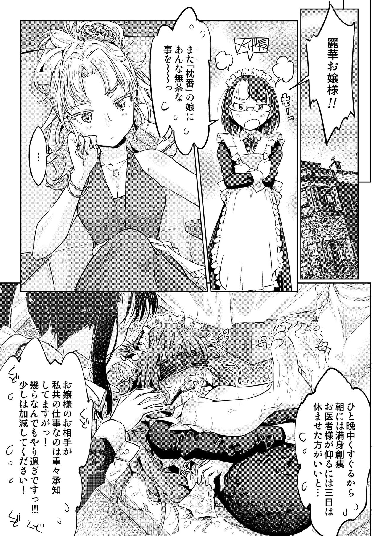 お嬢様転落足裏くすぐり地獄 page 4 full
