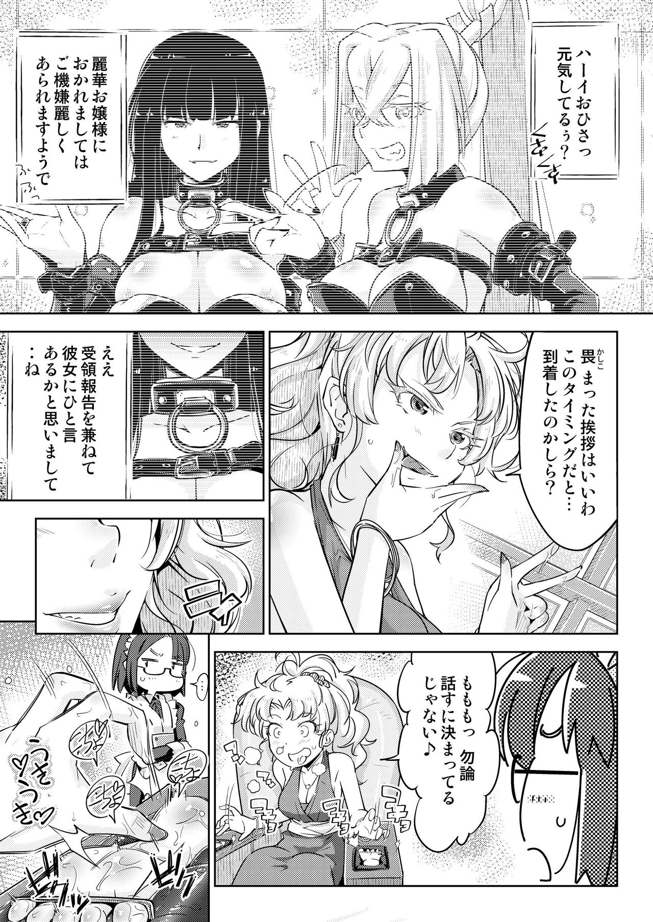 お嬢様転落足裏くすぐり地獄 page 9 full