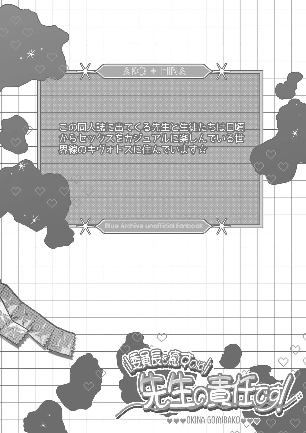 Iinchou o Iyasu no wa Sensei no Sekinin desu! + Watashi wa Anata o Aishiteru page 3 full