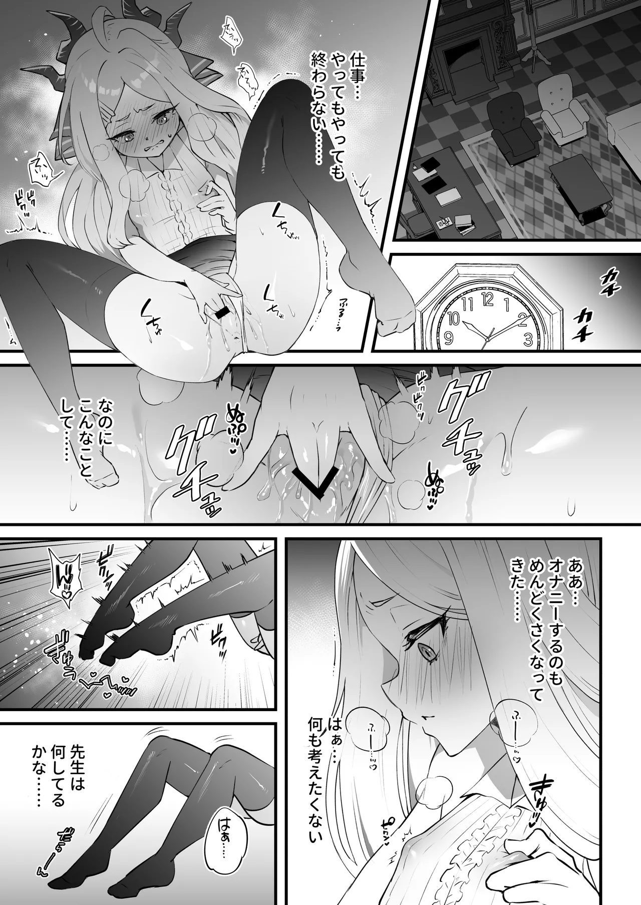 Iinchou o Iyasu no wa Sensei no Sekinin desu! + Watashi wa Anata o Aishiteru page 5 full