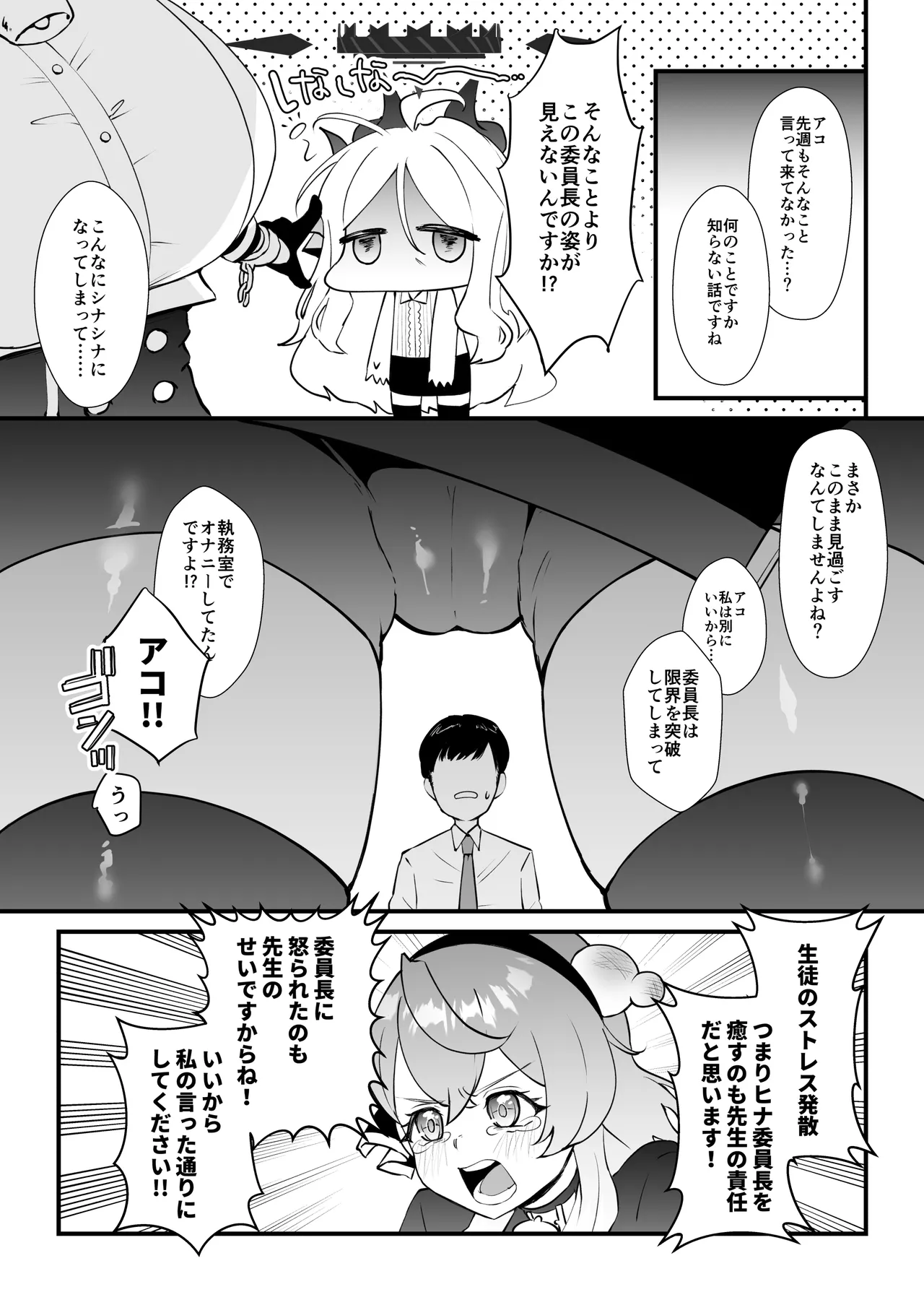 Iinchou o Iyasu no wa Sensei no Sekinin desu! + Watashi wa Anata o Aishiteru page 9 full