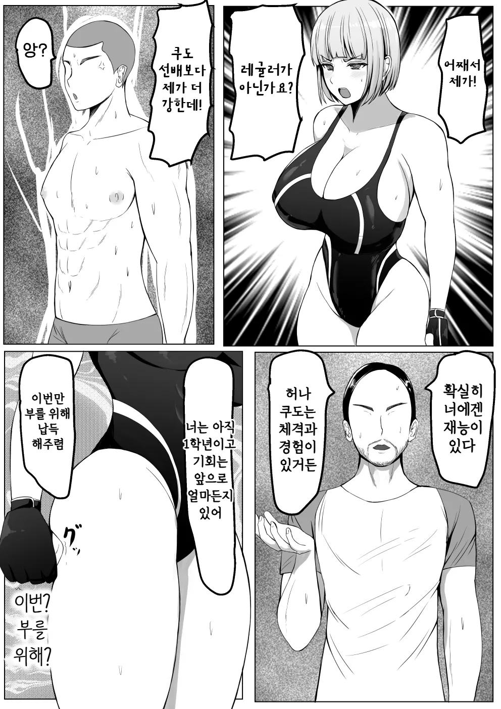 Kouhai Joshi ni Makete Chikubi Zeme Kuppuku | 후배녀한테 져서 젖꼭지 맞고 굴복 page 4 full