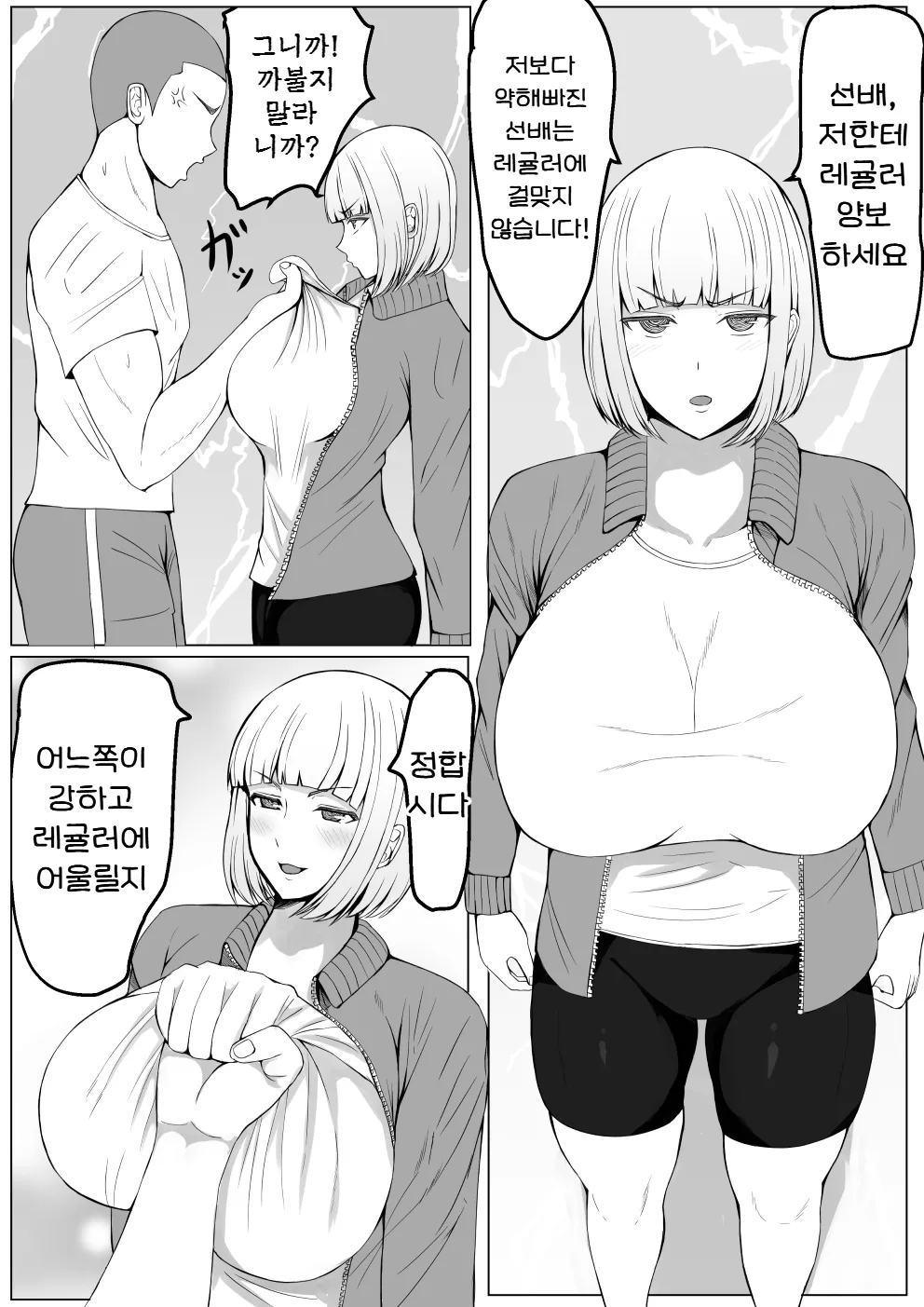 Kouhai Joshi ni Makete Chikubi Zeme Kuppuku | 후배녀한테 져서 젖꼭지 맞고 굴복 page 9 full