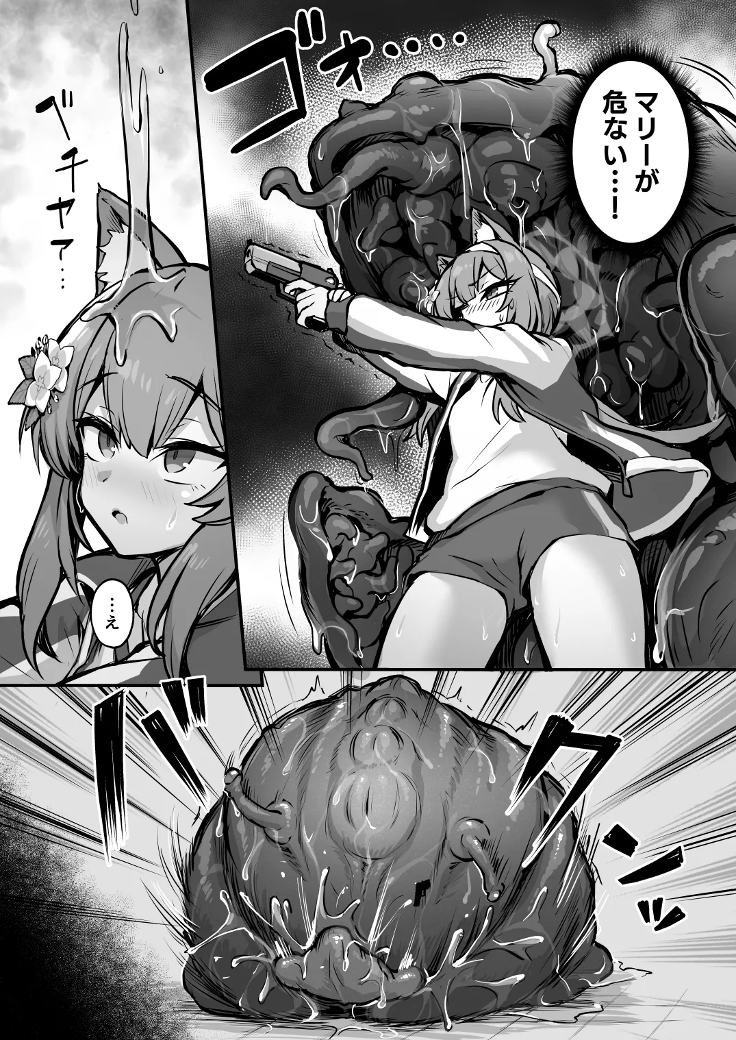 Mari Shokushu Ochi 2 page 6 full