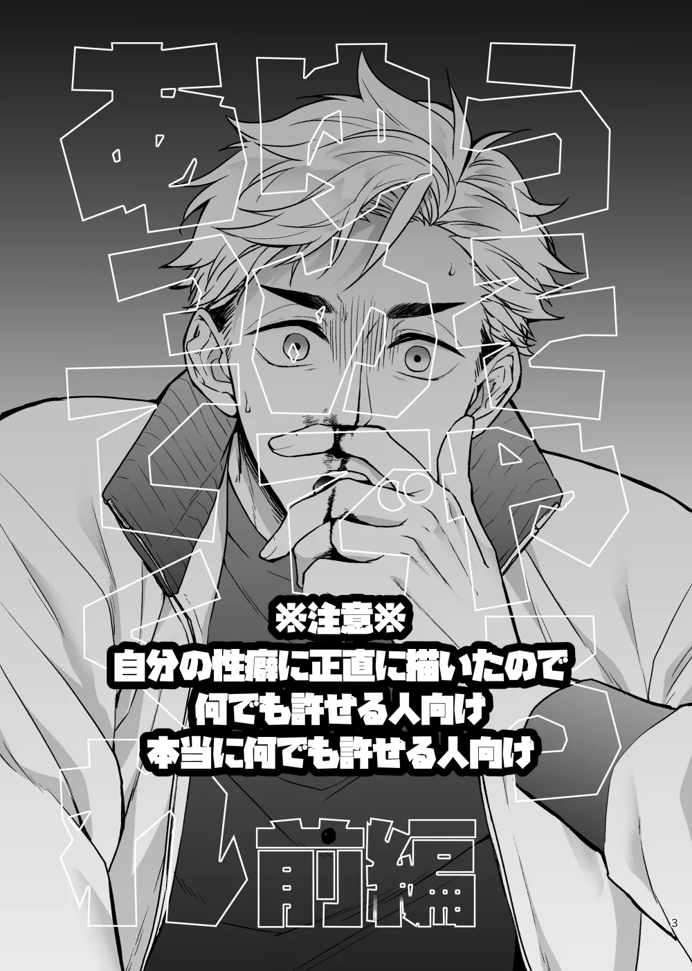 うそやろゆめであってくれ前編 page 2 full