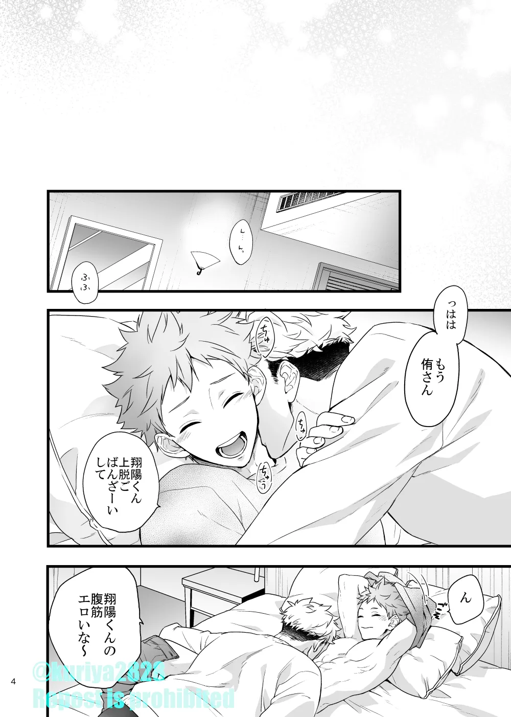 うそやろゆめであってくれ前編 page 3 full