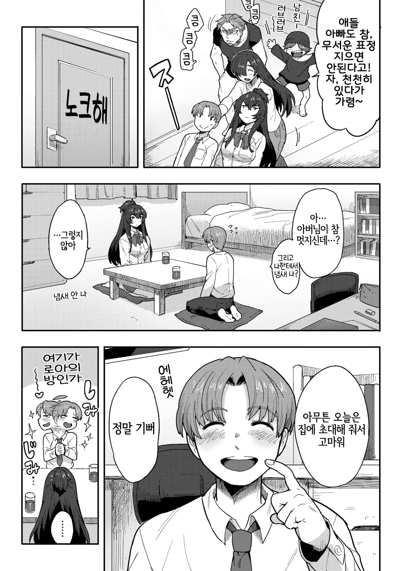 Koisuru Beast Mode | 사랑에 빠진 비스트 모드 page 5 full