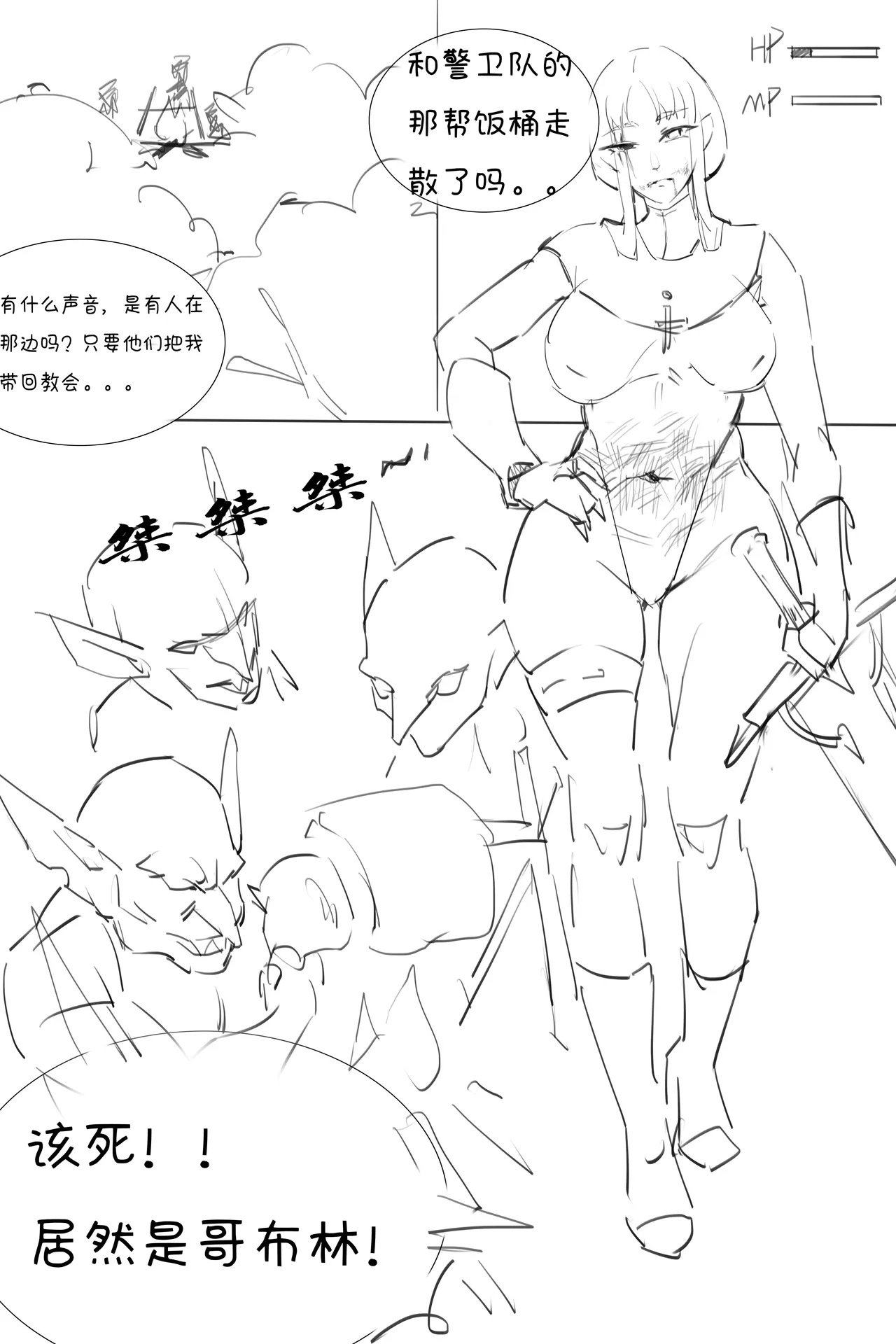 剑之圣女 page 8 full