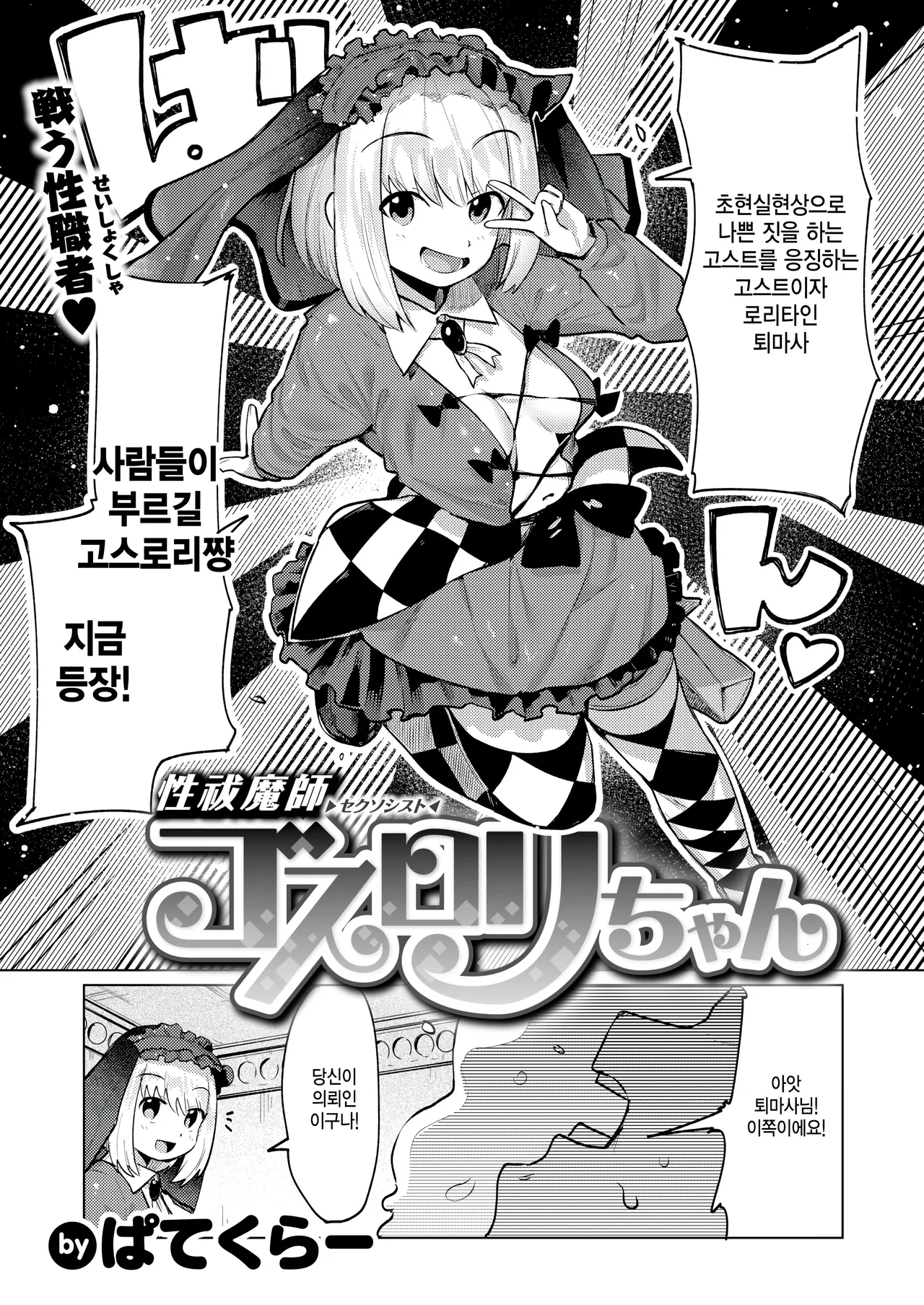 Exorcist GothLoli-chan page 1 full