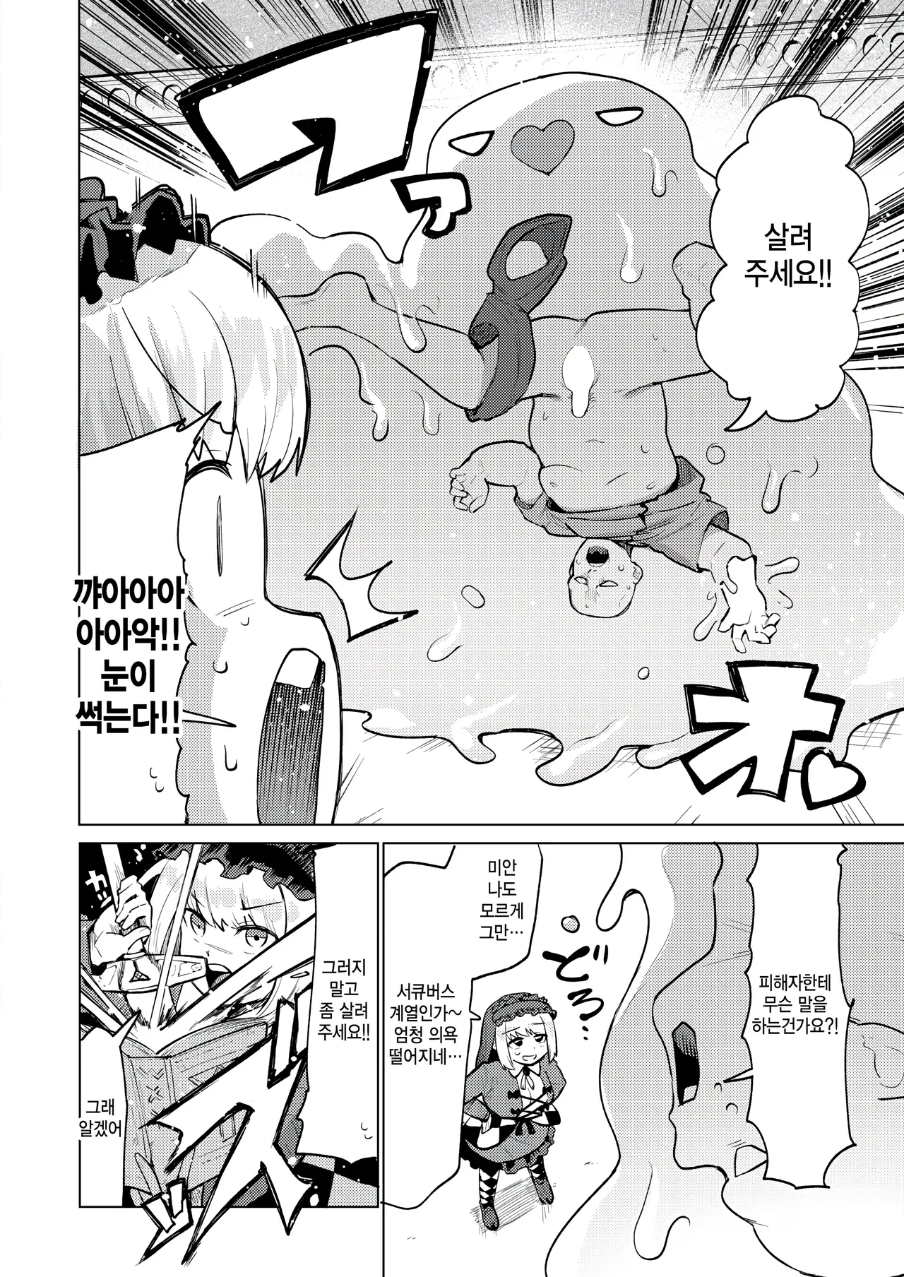 Exorcist GothLoli-chan page 2 full