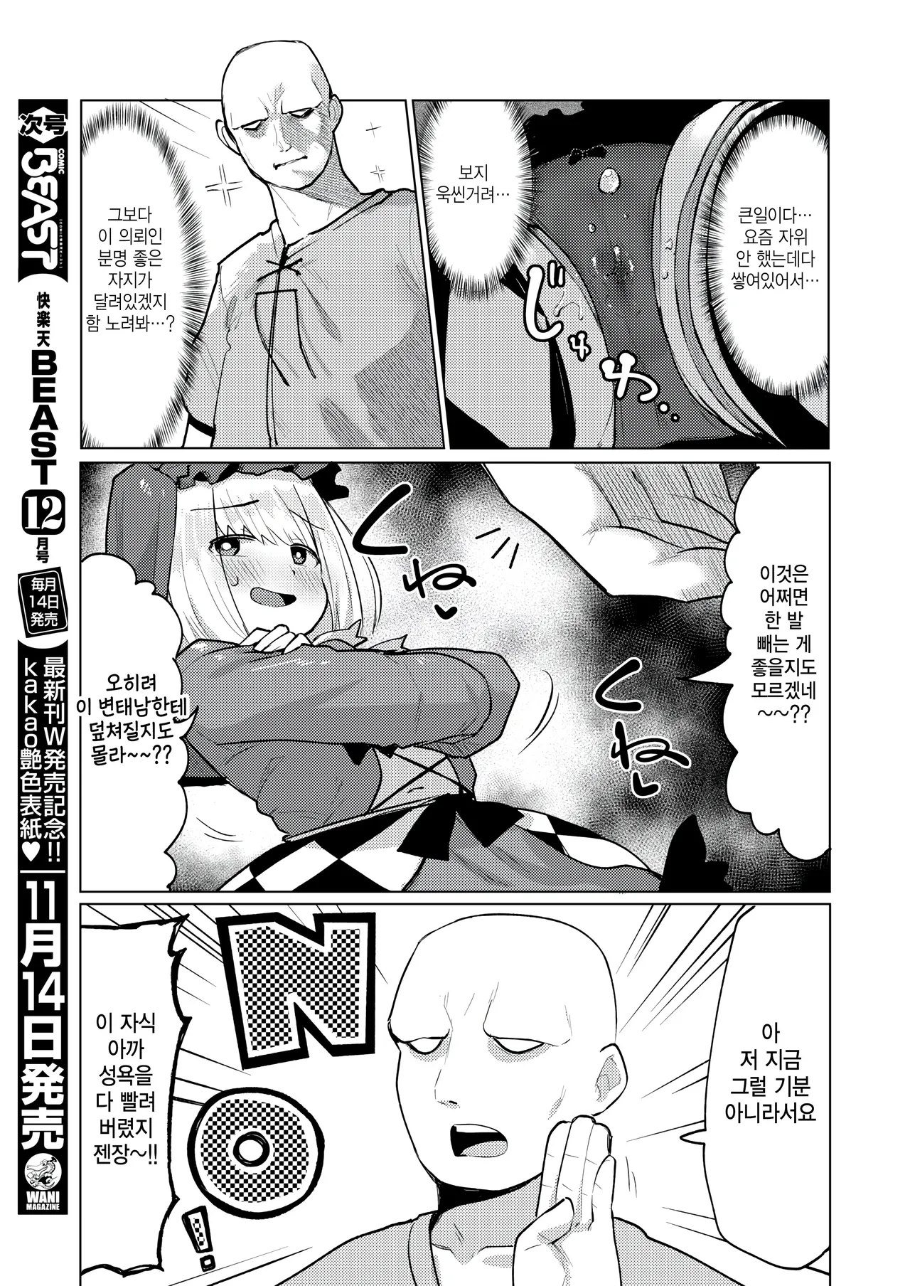 Exorcist GothLoli-chan page 5 full