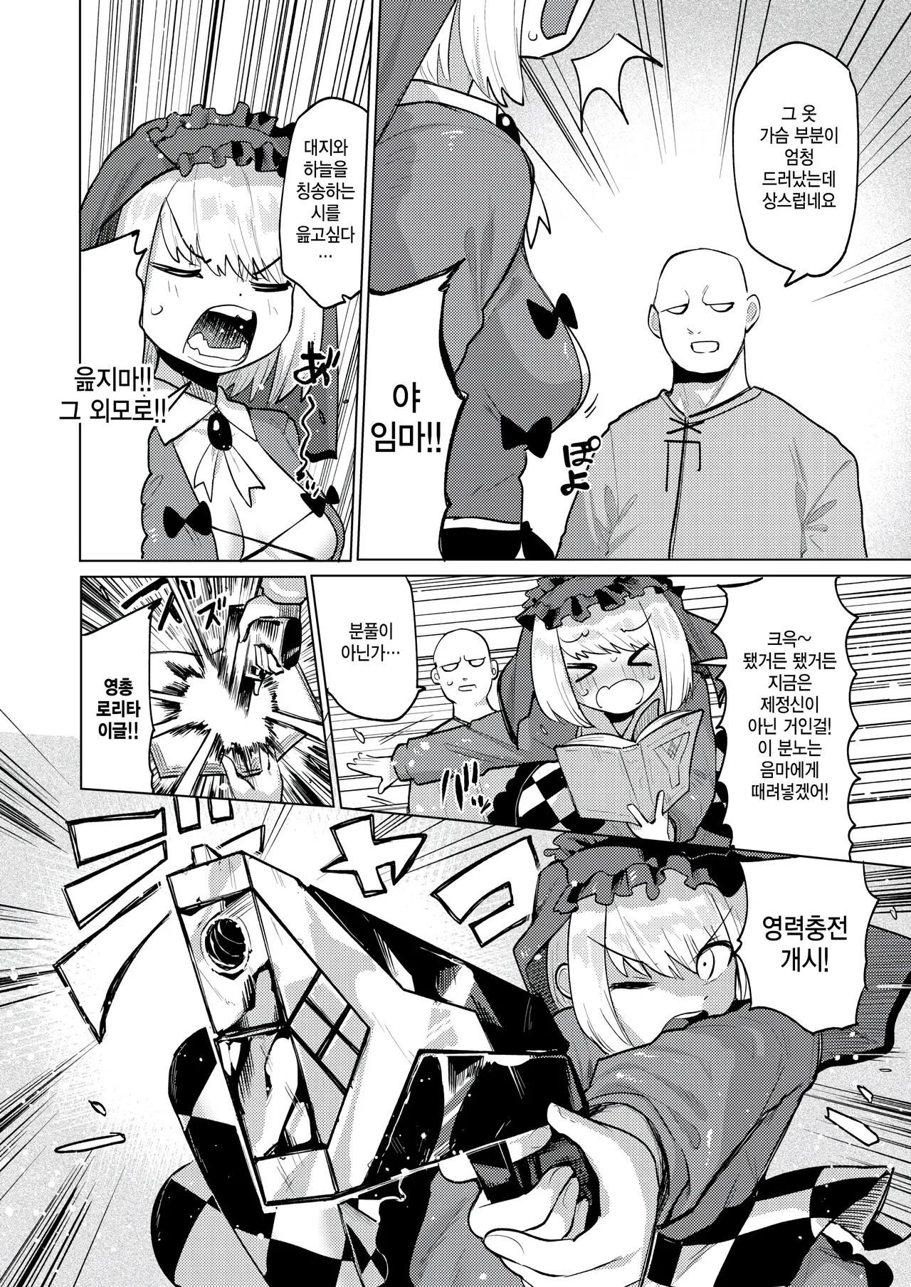 Exorcist GothLoli-chan page 6 full