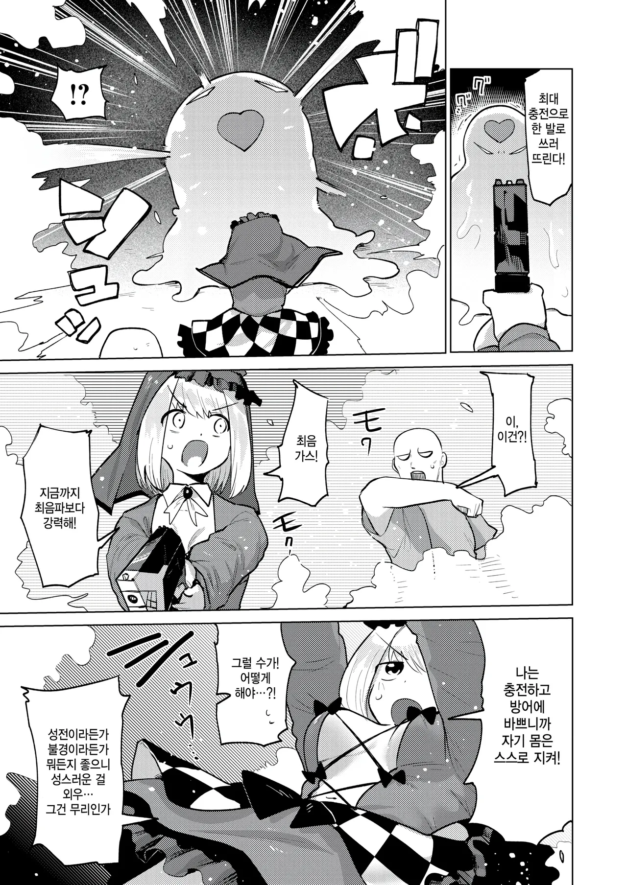 Exorcist GothLoli-chan page 7 full