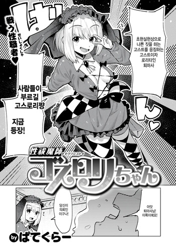Exorcist GothLoli-chan cover