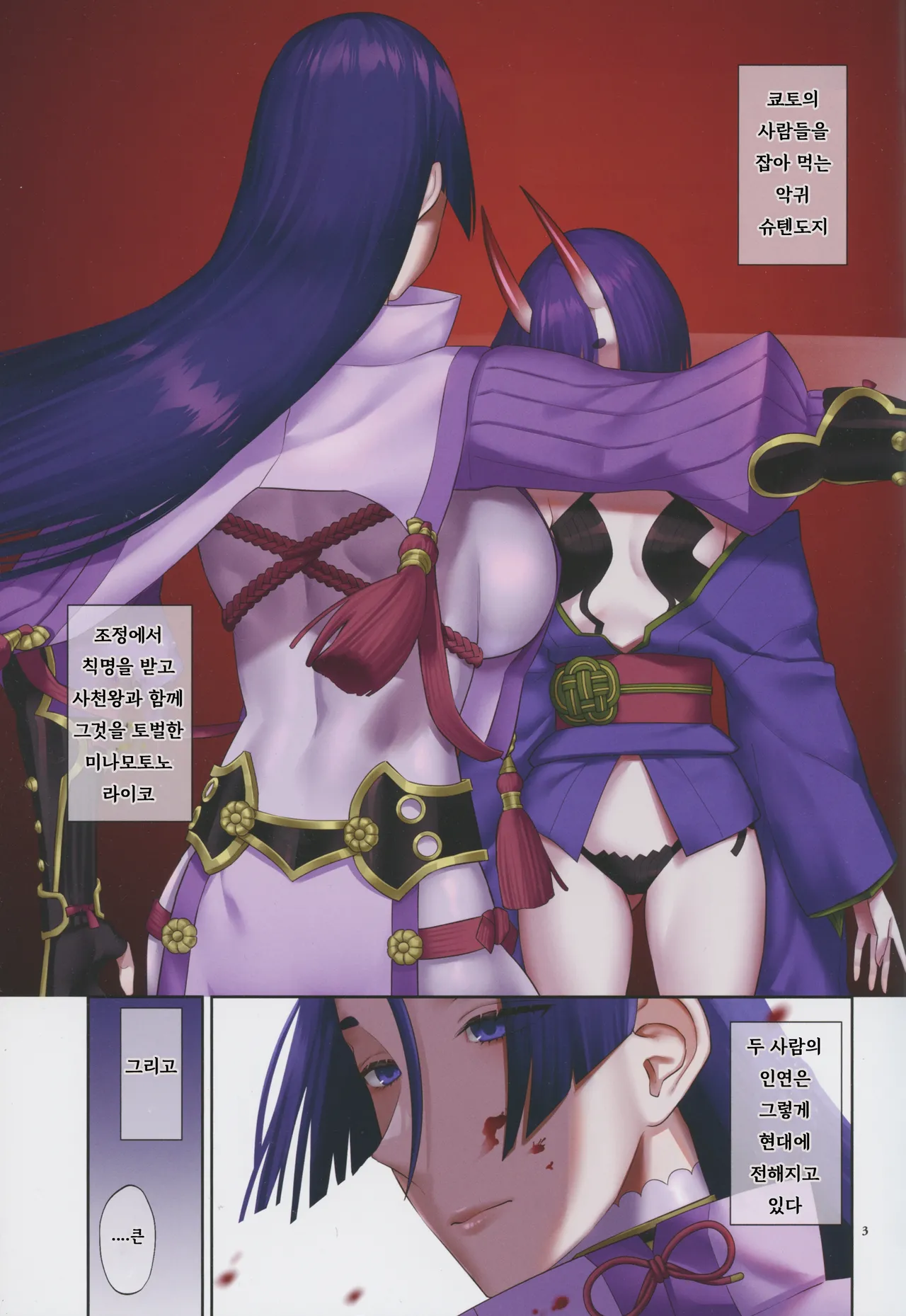 Uchi no ShuRai ga Love Love Sugiru | 우리 쪽 슈텐 라이코가 너무 러브러브 하다 page 3 full