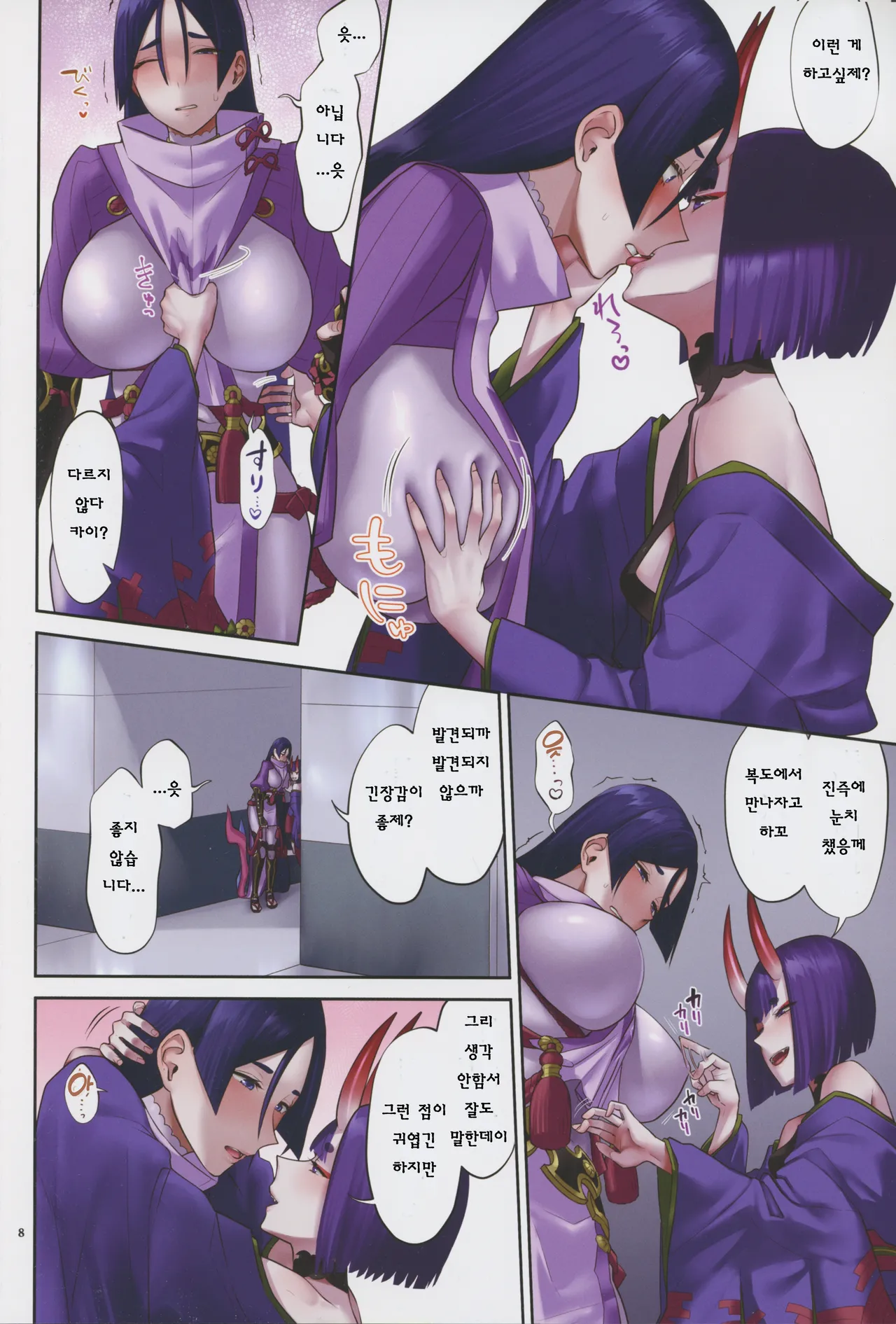 Uchi no ShuRai ga Love Love Sugiru | 우리 쪽 슈텐 라이코가 너무 러브러브 하다 page 8 full