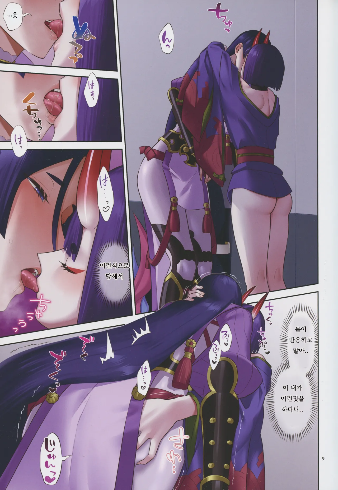 Uchi no ShuRai ga Love Love Sugiru | 우리 쪽 슈텐 라이코가 너무 러브러브 하다 page 9 full