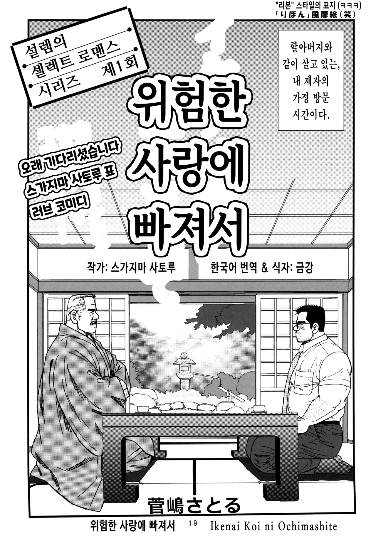 Ikenai Koi ni Ochimashite | 위험한 사랑에 빠져서 page 1 full