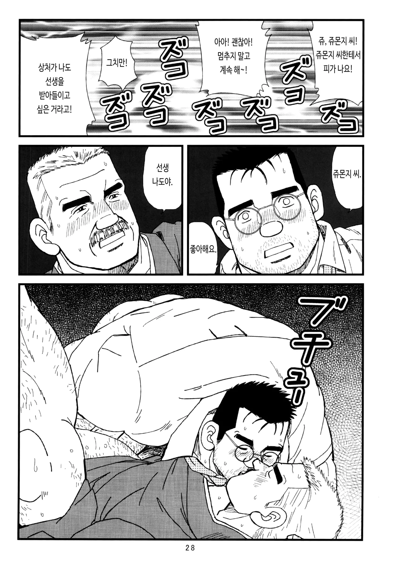 Ikenai Koi ni Ochimashite | 위험한 사랑에 빠져서 page 10 full