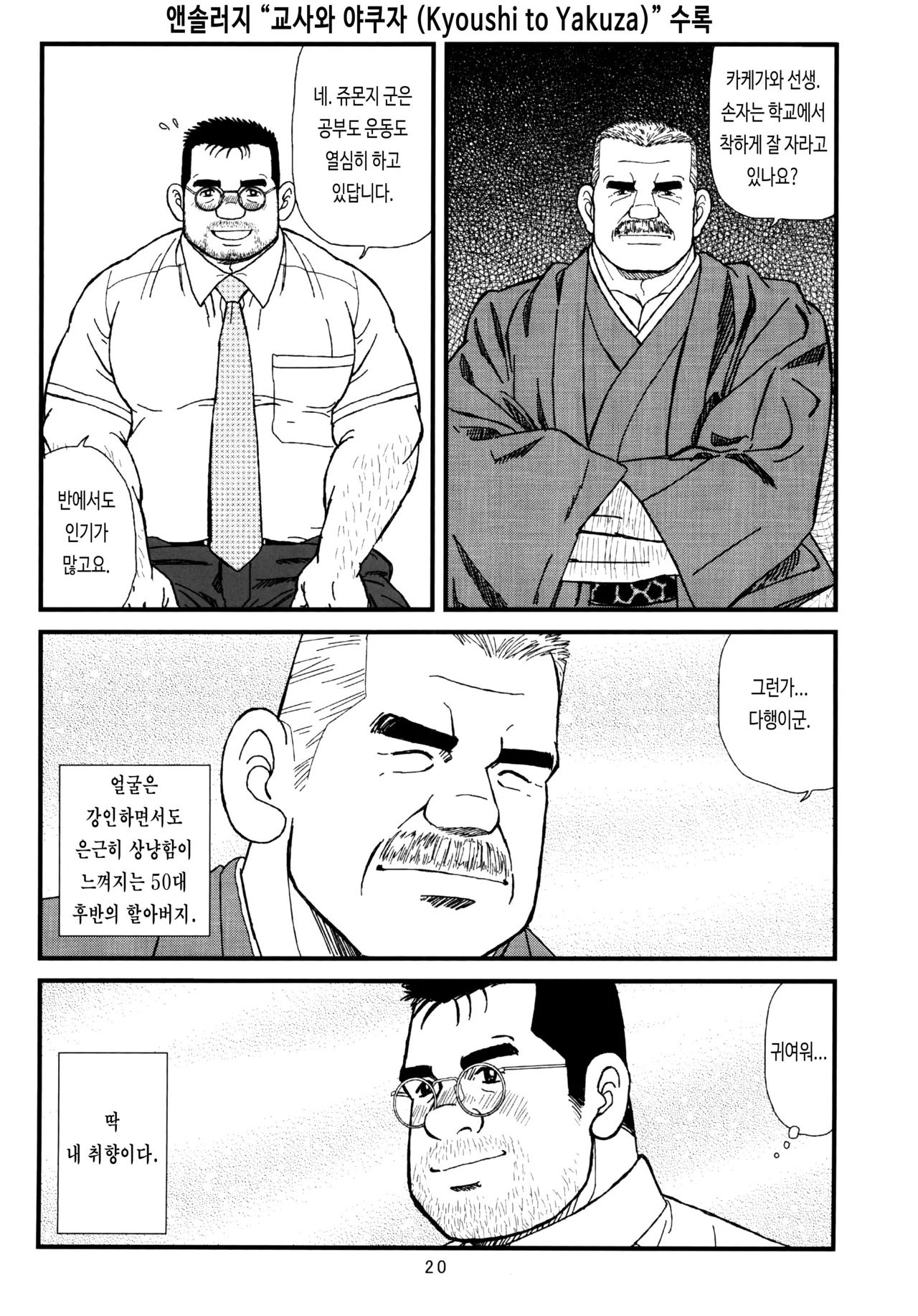 Ikenai Koi ni Ochimashite | 위험한 사랑에 빠져서 page 2 full