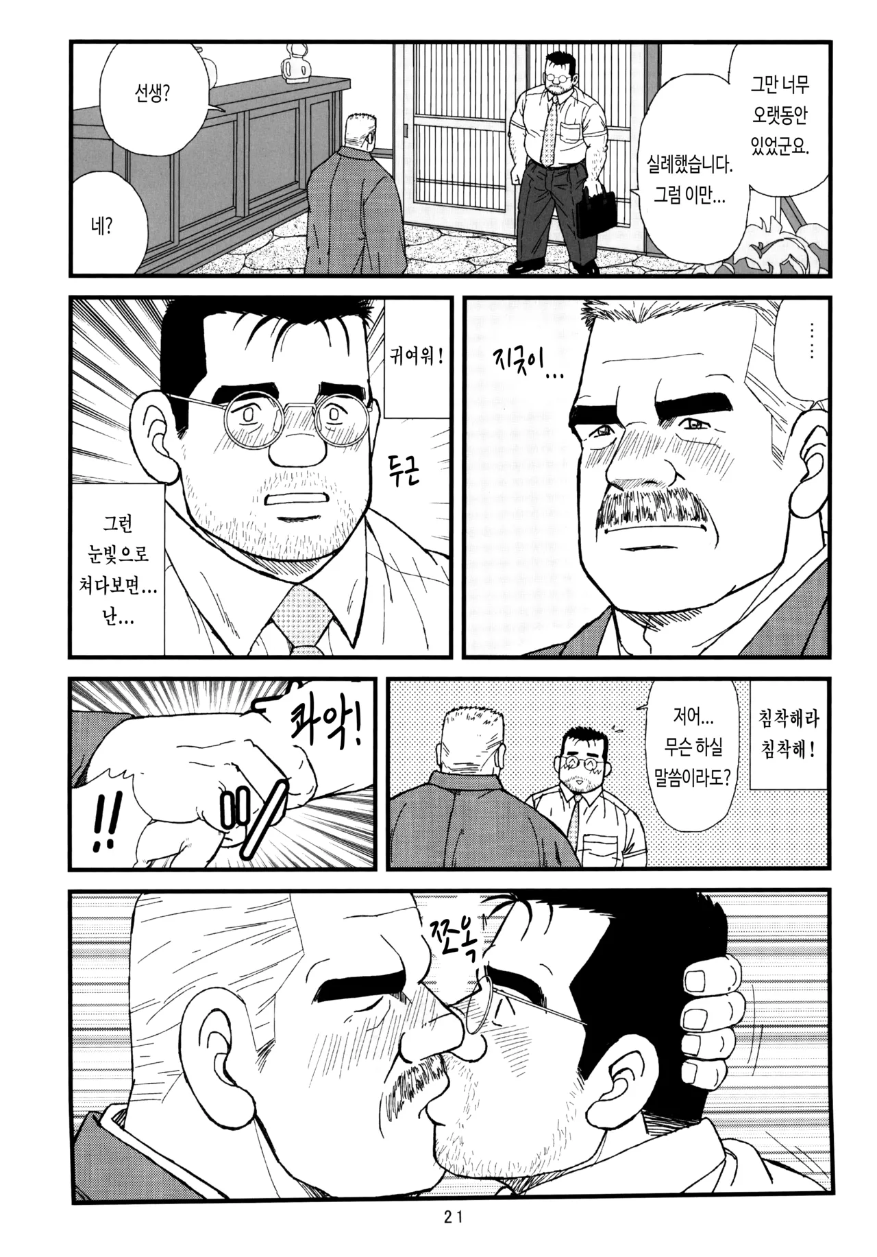 Ikenai Koi ni Ochimashite | 위험한 사랑에 빠져서 page 3 full