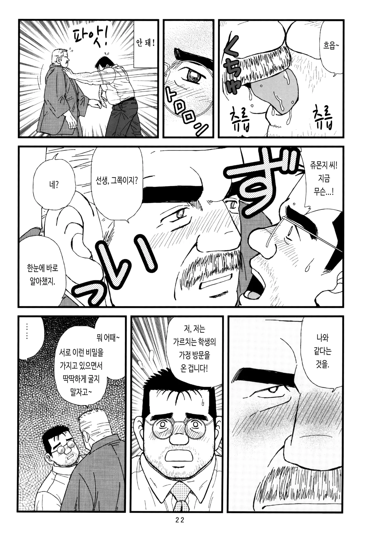 Ikenai Koi ni Ochimashite | 위험한 사랑에 빠져서 page 4 full