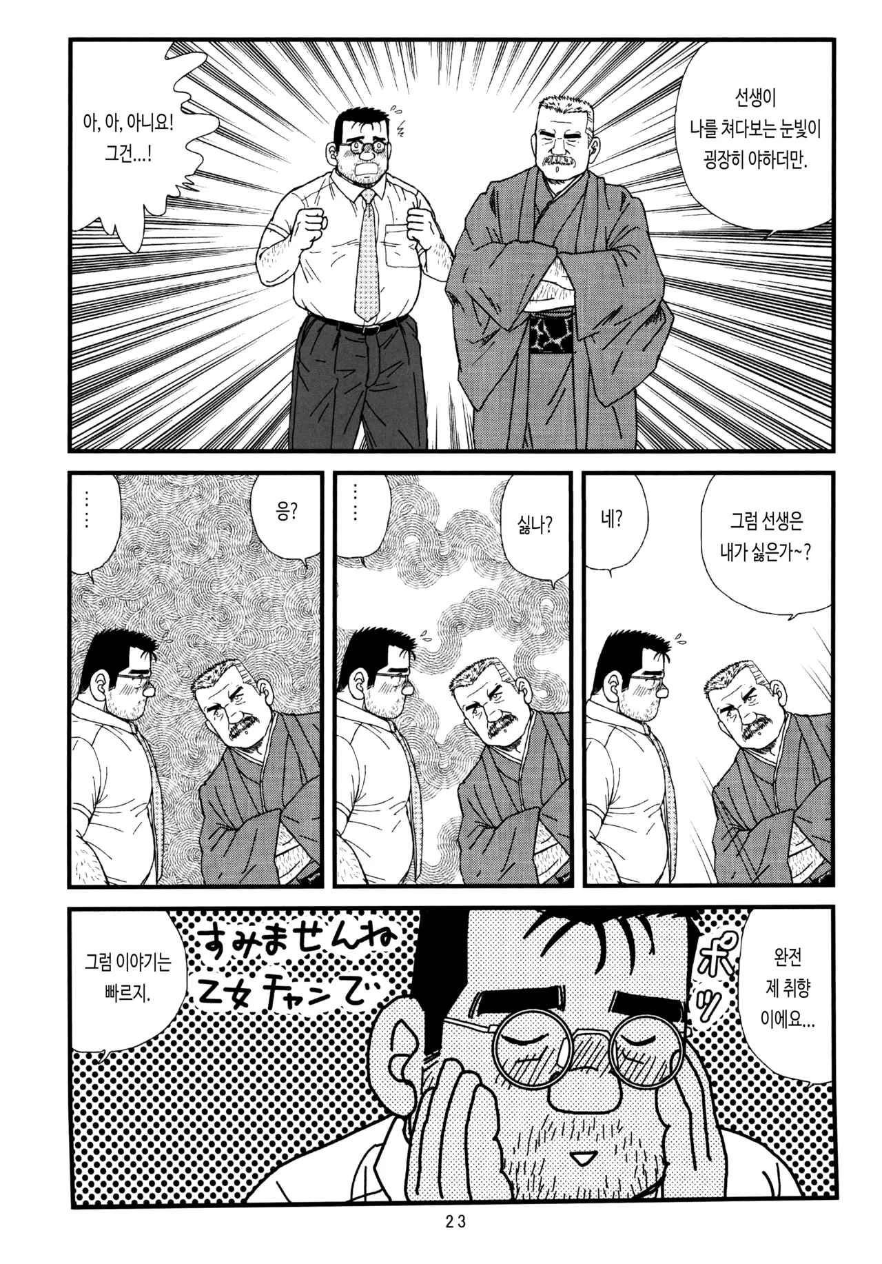 Ikenai Koi ni Ochimashite | 위험한 사랑에 빠져서 page 5 full