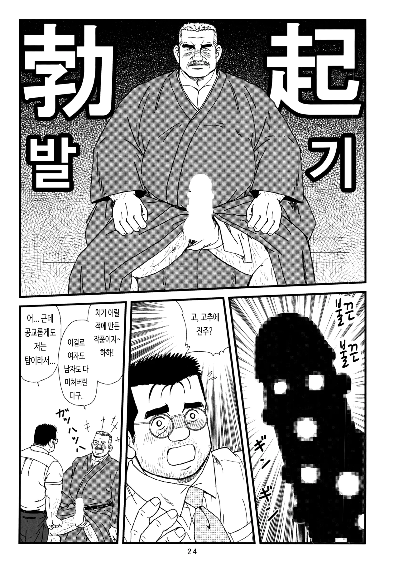 Ikenai Koi ni Ochimashite | 위험한 사랑에 빠져서 page 6 full