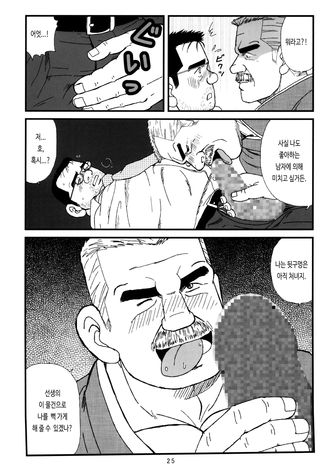 Ikenai Koi ni Ochimashite | 위험한 사랑에 빠져서 page 7 full