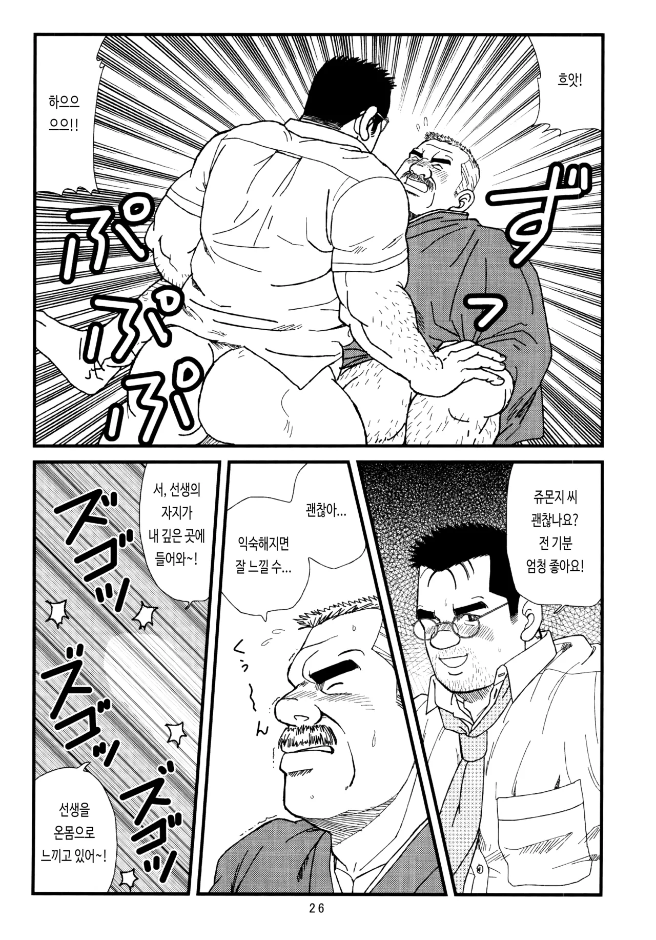 Ikenai Koi ni Ochimashite | 위험한 사랑에 빠져서 page 8 full