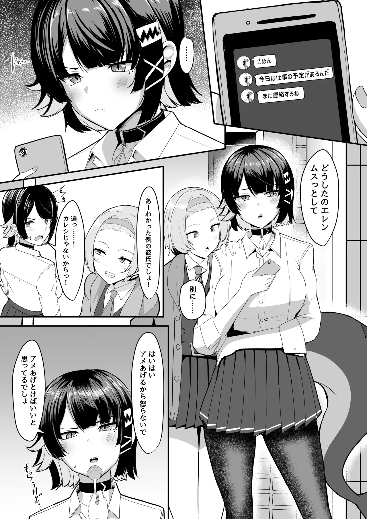 Atashi no Dakara! page 3 full