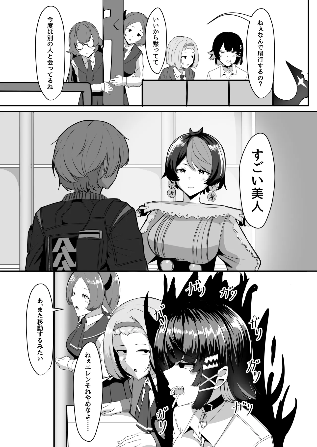 Atashi no Dakara! page 5 full