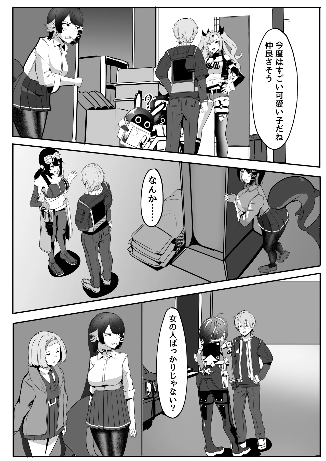 Atashi no Dakara! page 6 full