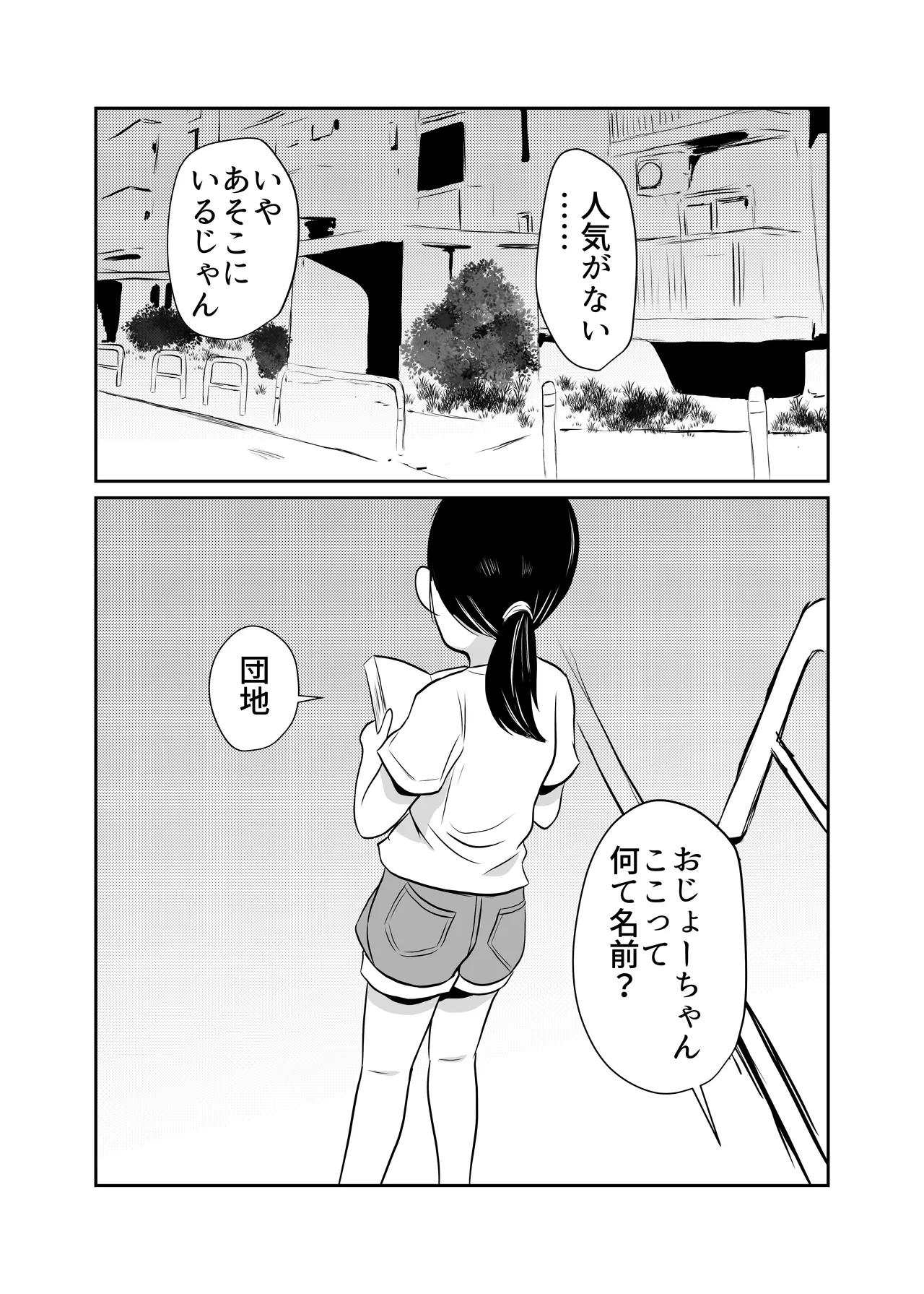 Mahoroba Danchi 09 page 3 full