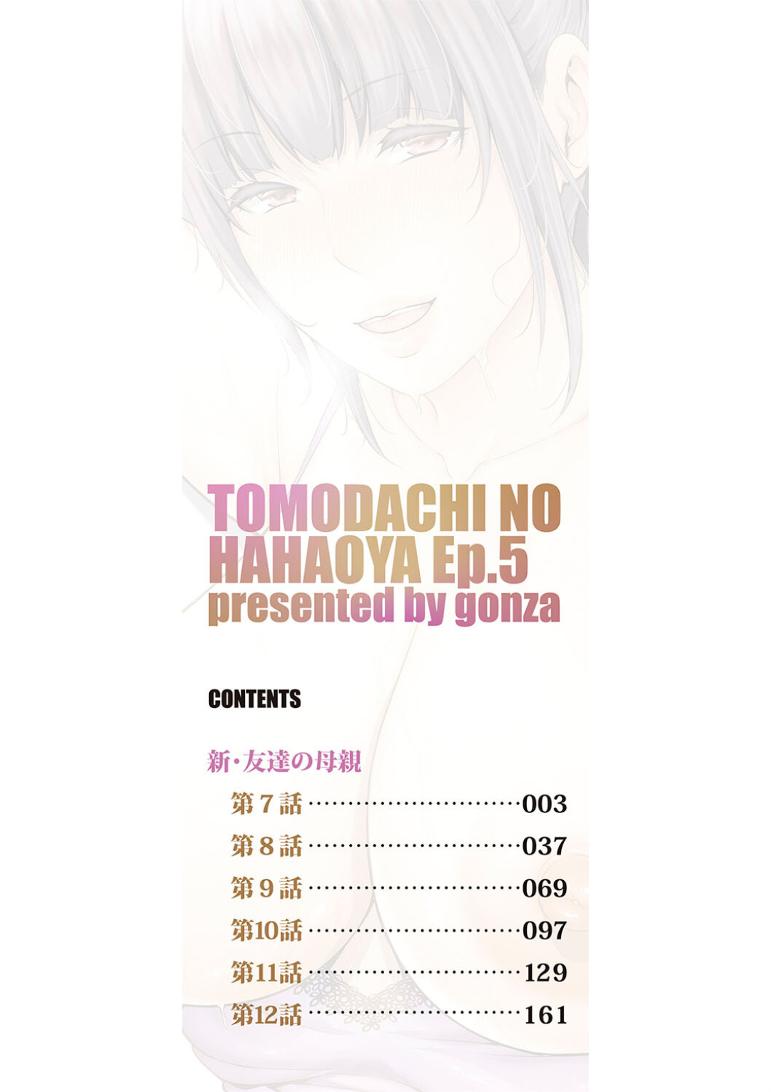 Shin Tomodachi no Hahaoya page 2 full