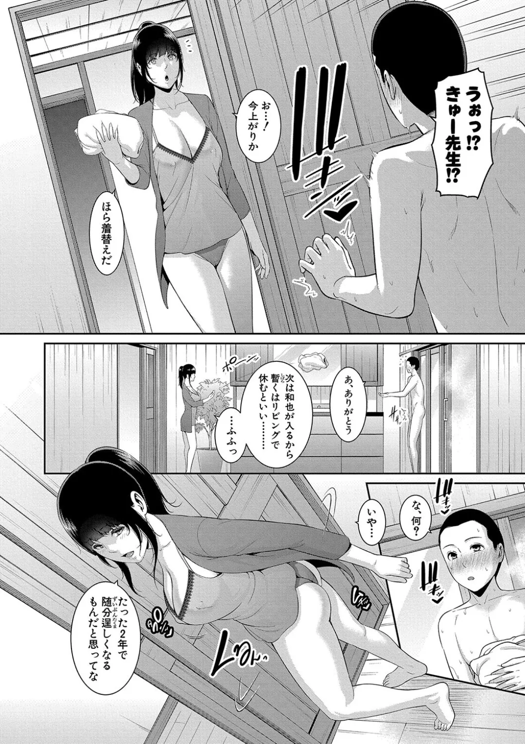 Shin Tomodachi no Hahaoya page 6 full