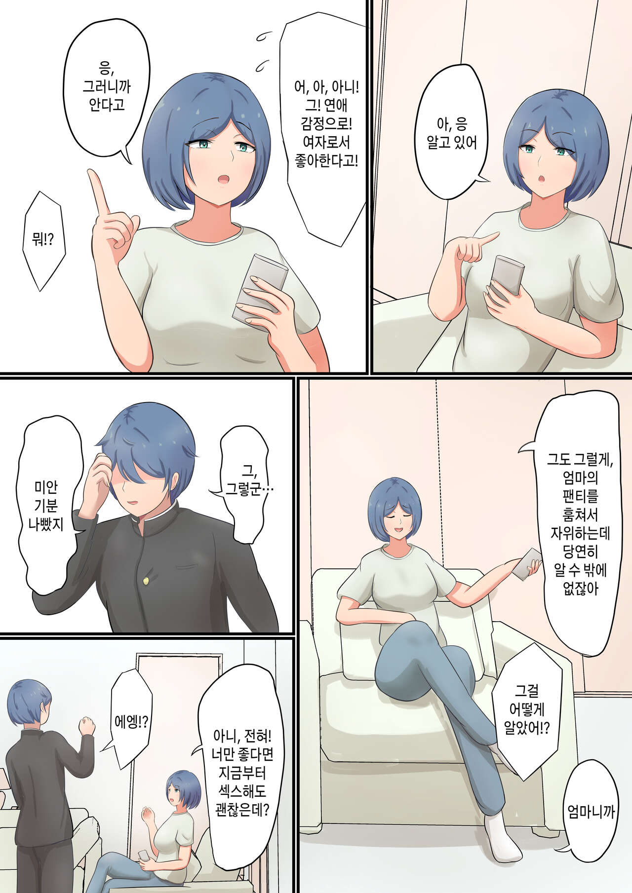 Okaa-san ni Kokuhaku Shitara Zenbu Baretete Amaama Sex Sasete Kureta Hanashi |  엄마한테 고백했더니 전부 알고 있어서 알콩달콩 섹스하게 해 준 이야기 page 4 full