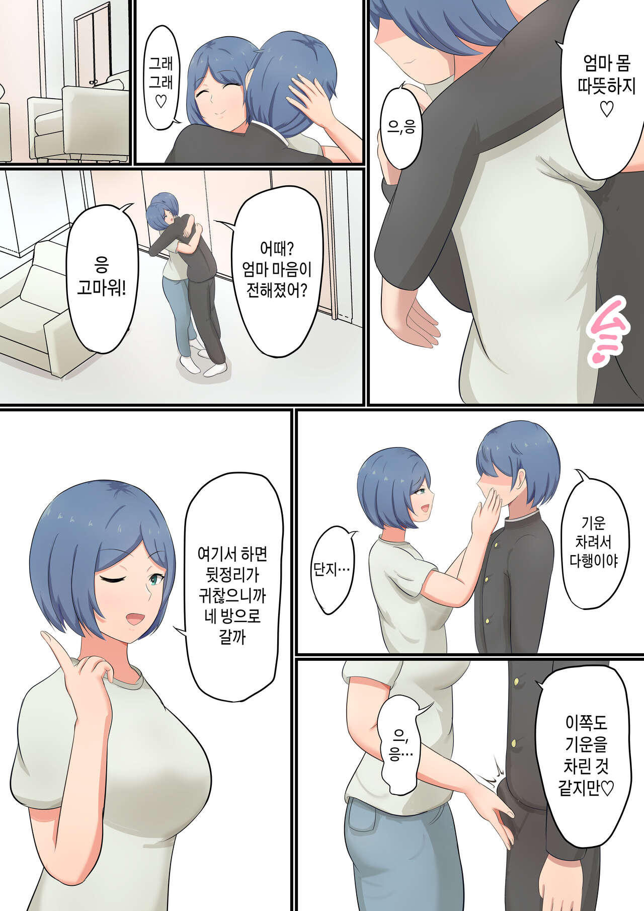 Okaa-san ni Kokuhaku Shitara Zenbu Baretete Amaama Sex Sasete Kureta Hanashi |  엄마한테 고백했더니 전부 알고 있어서 알콩달콩 섹스하게 해 준 이야기 page 7 full