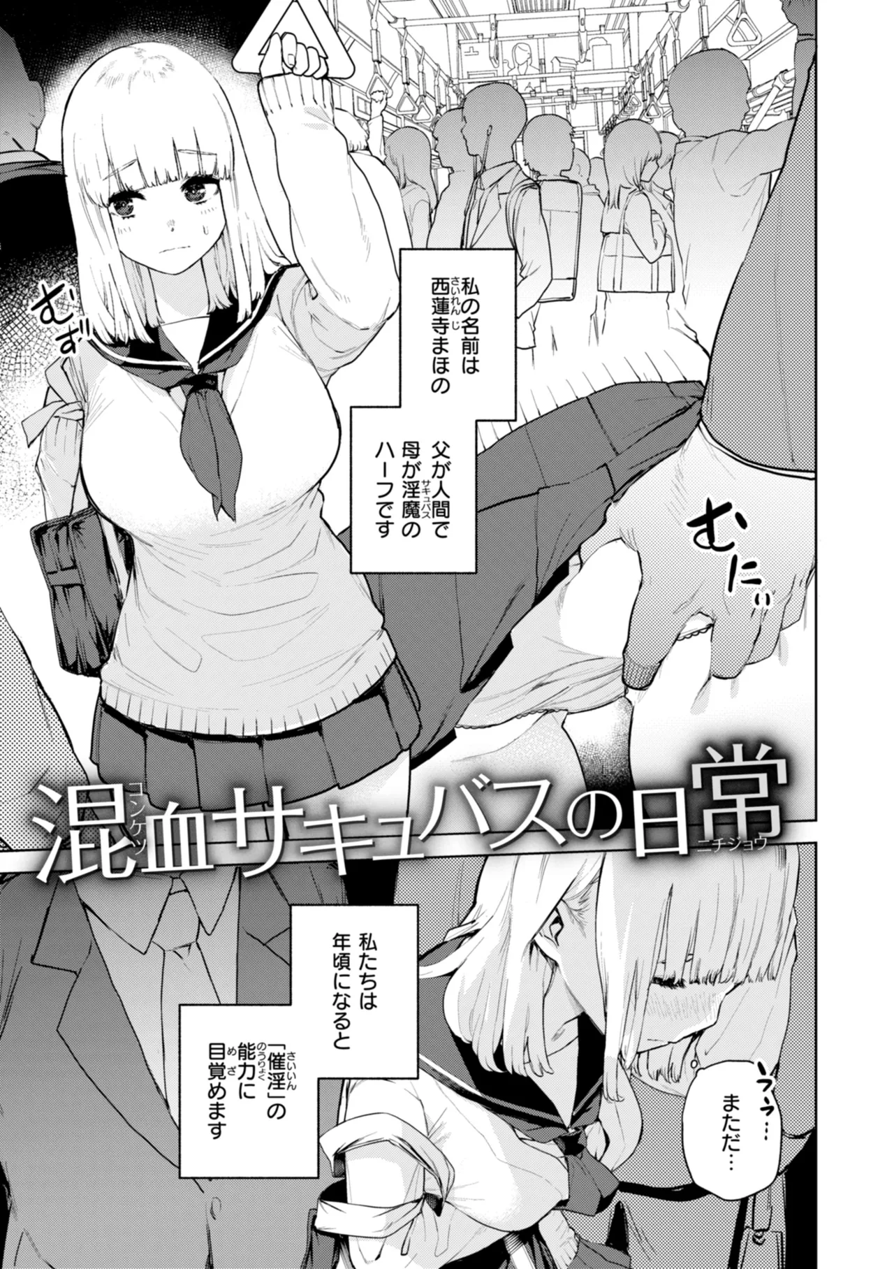 Konketsu Succubus tachi no Nichijou page 5 full