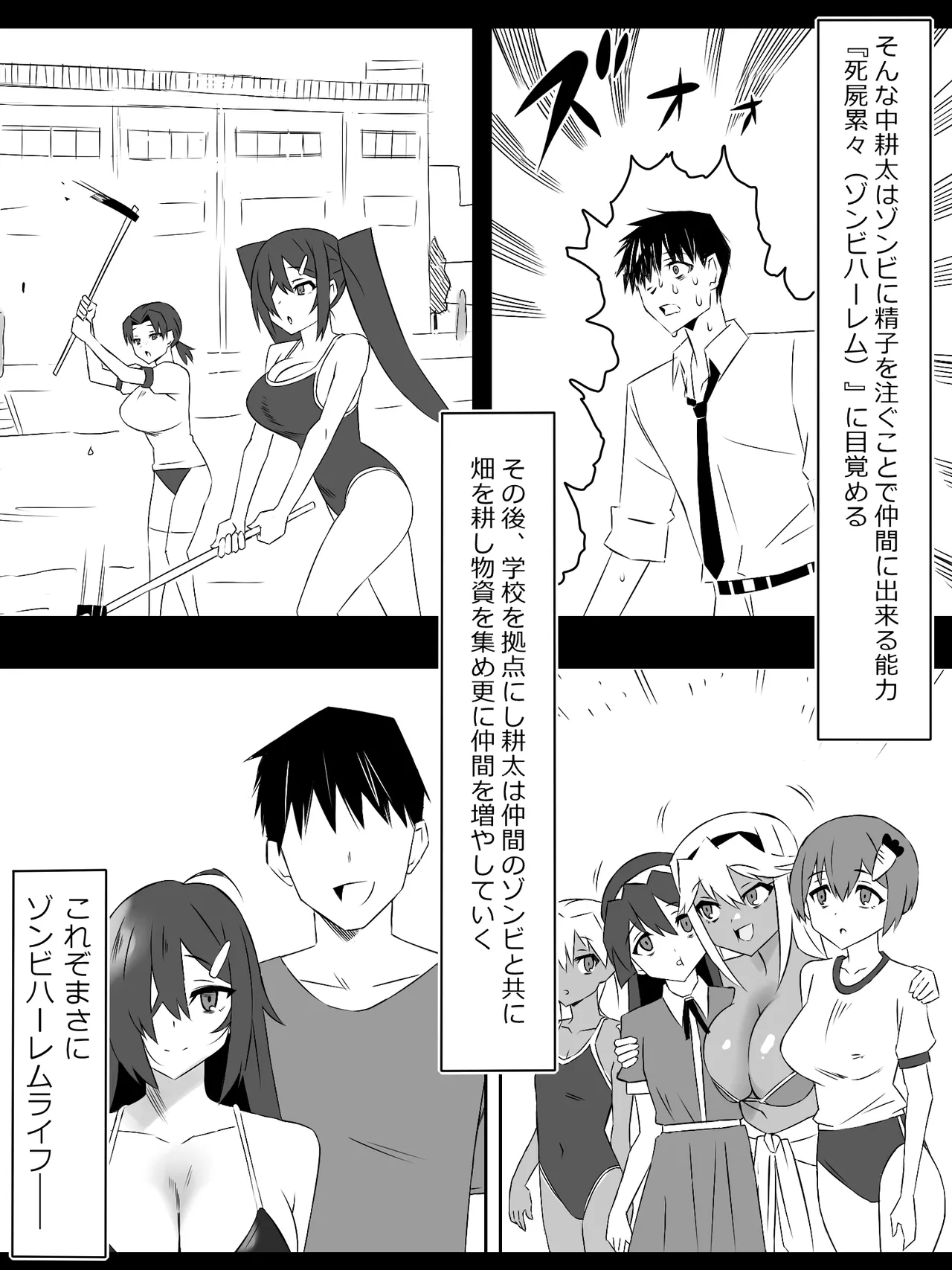 Zombie Harem Life ~Koutai Mochi no Ore to Bakunyuu Zombie~ 8 page 2 full