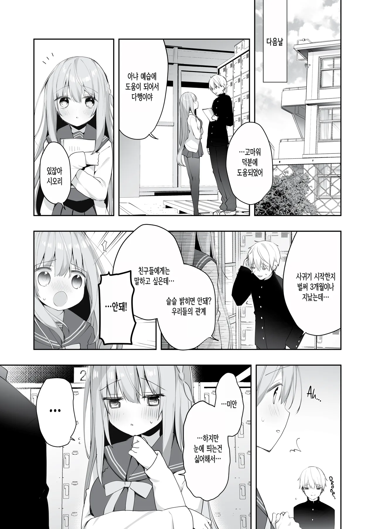 Kouhai Danshi ni Netorare SEX ~Sourou Kareshi ja Monotarinai~ page 4 full