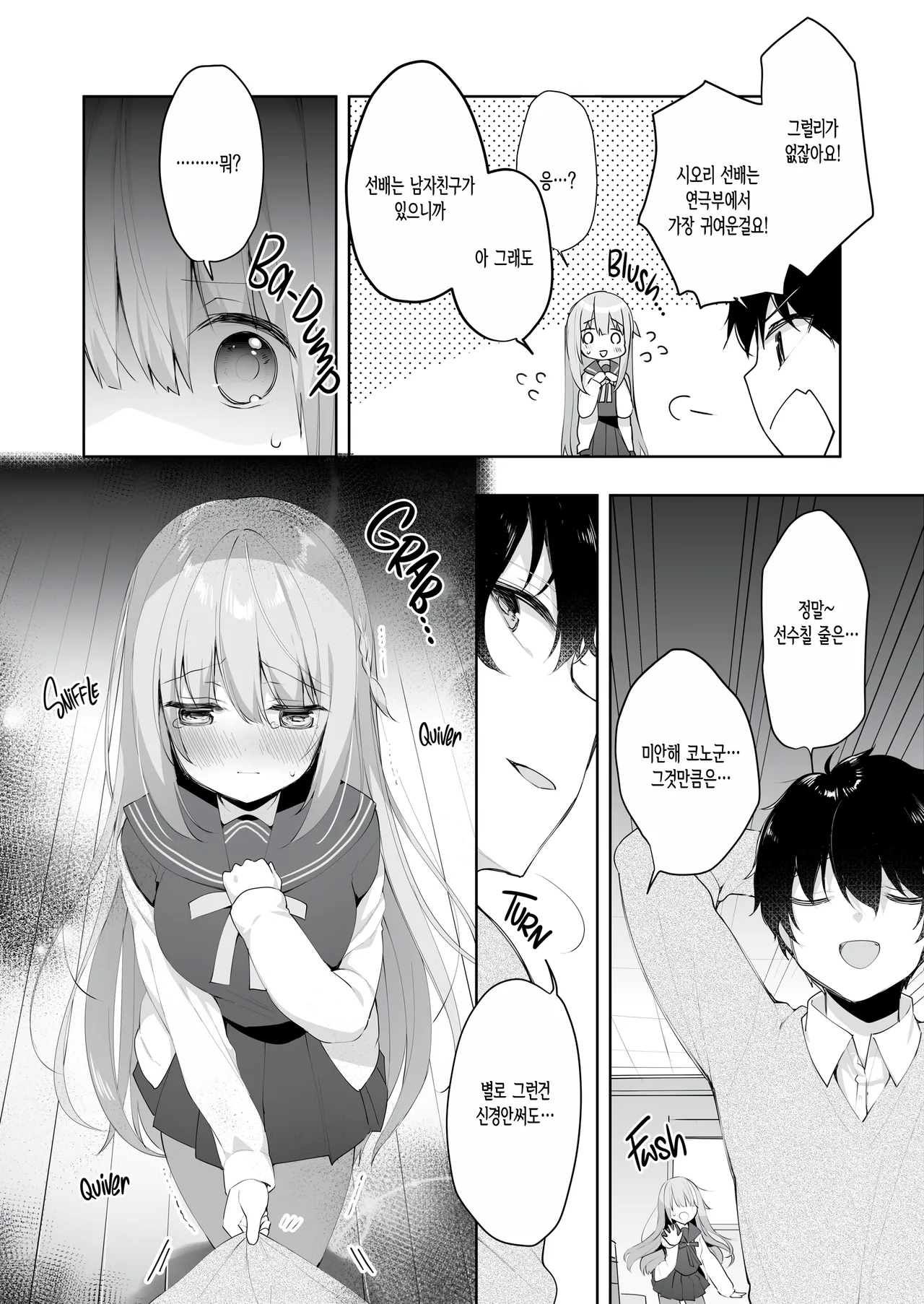 Kouhai Danshi ni Netorare SEX ~Sourou Kareshi ja Monotarinai~ page 7 full