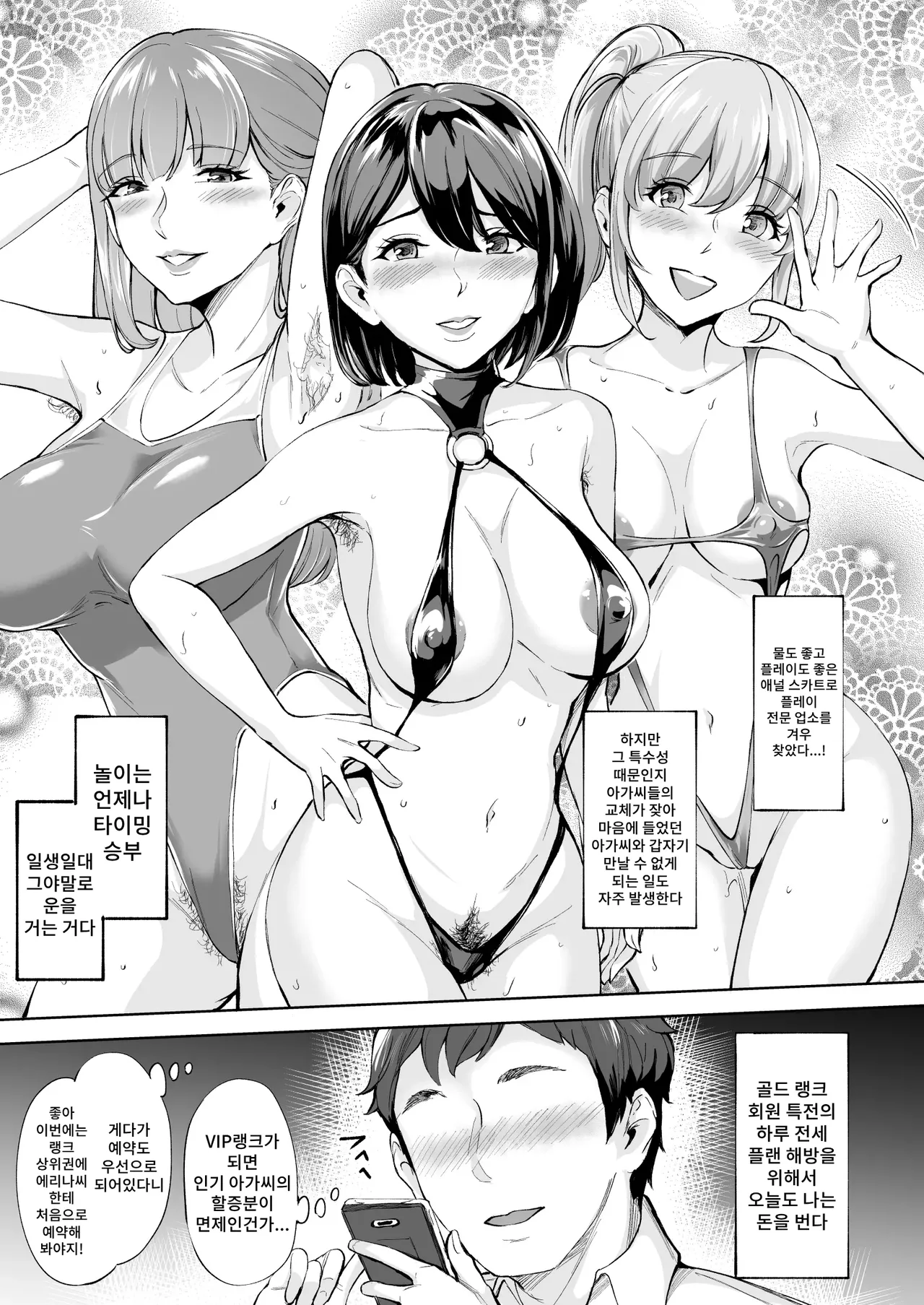 Soko wa Miwaku no Scatolo Play Health Shimei Cast Erina-jou | 그곳은 매혹적인 스카트로 플레이 헬스 지명 캐스트 에리나 씨 page 2 full