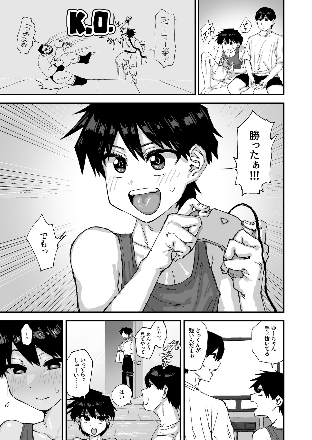 Itoko ♂ to Tokoton Nama Koubi ~Berochuu Guchagucha Daisakusen~ page 3 full