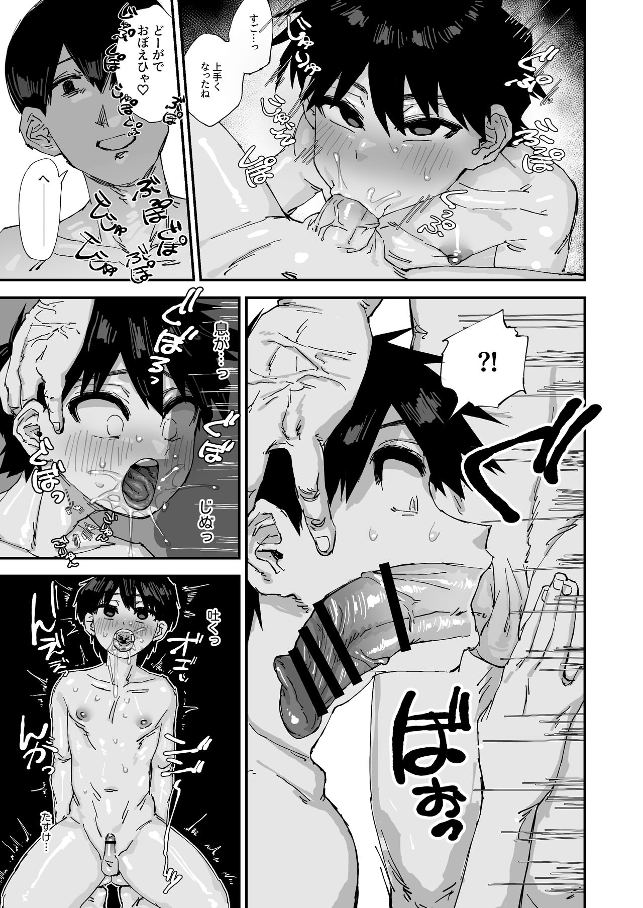 Itoko ♂ to Tokoton Nama Koubi ~Berochuu Guchagucha Daisakusen~ page 5 full