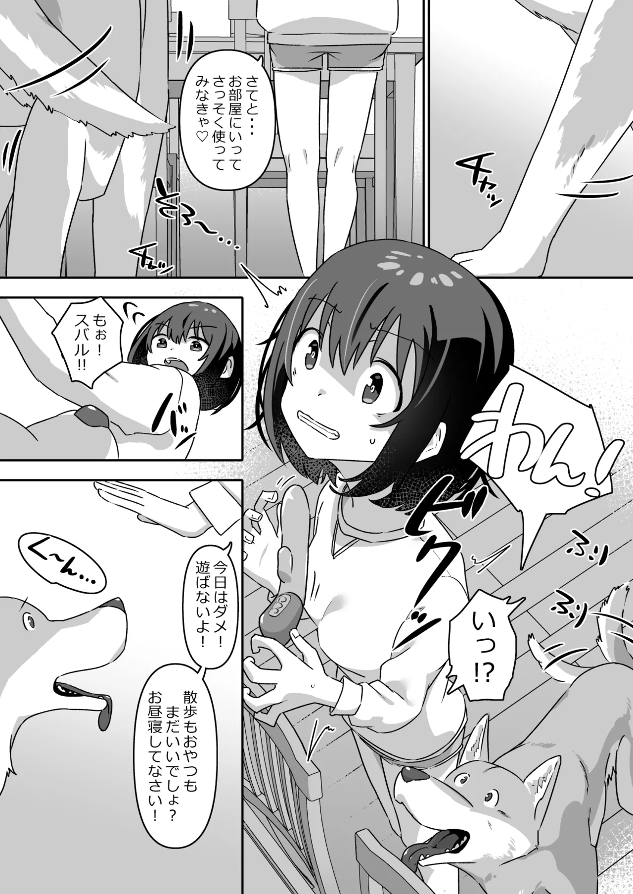 Squirting Mating - Masturbation-loving slutty girl had no choice but to squirt all over herself in the intense mating of the dog-dick page 5 full