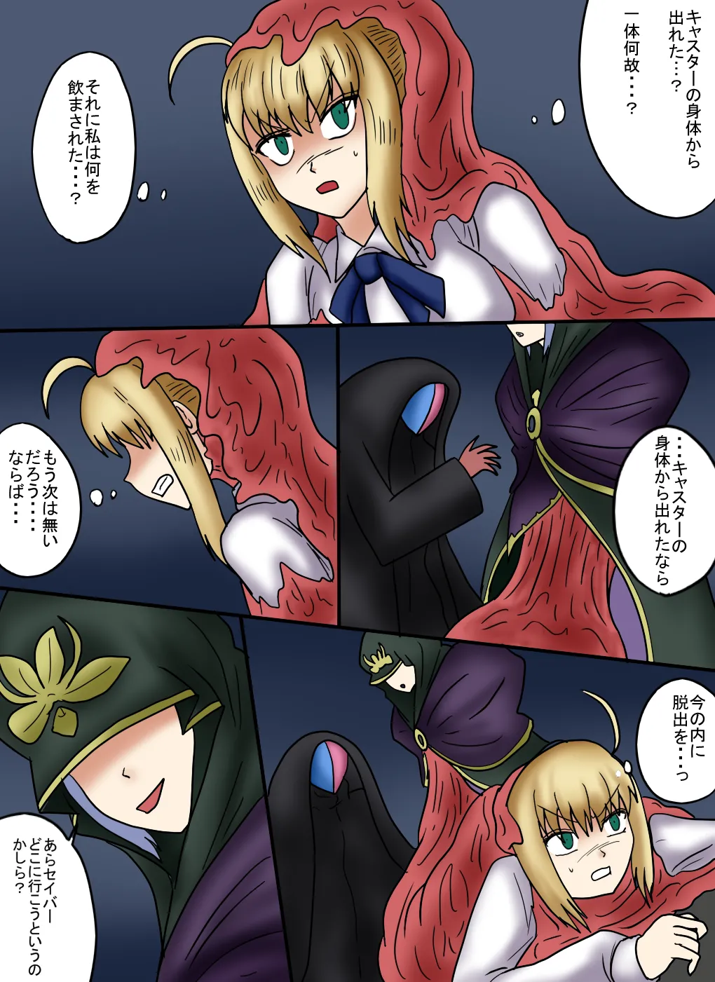 アルトリア吸収メディア第三章 リメイク版 page 10 full