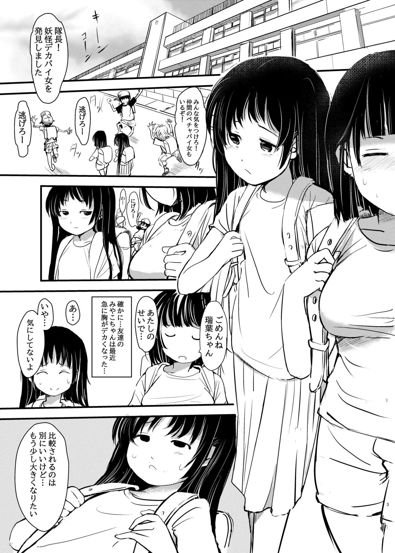 Joshi Shougakusei... Biyaku Massage ni Ochiru page 3 full