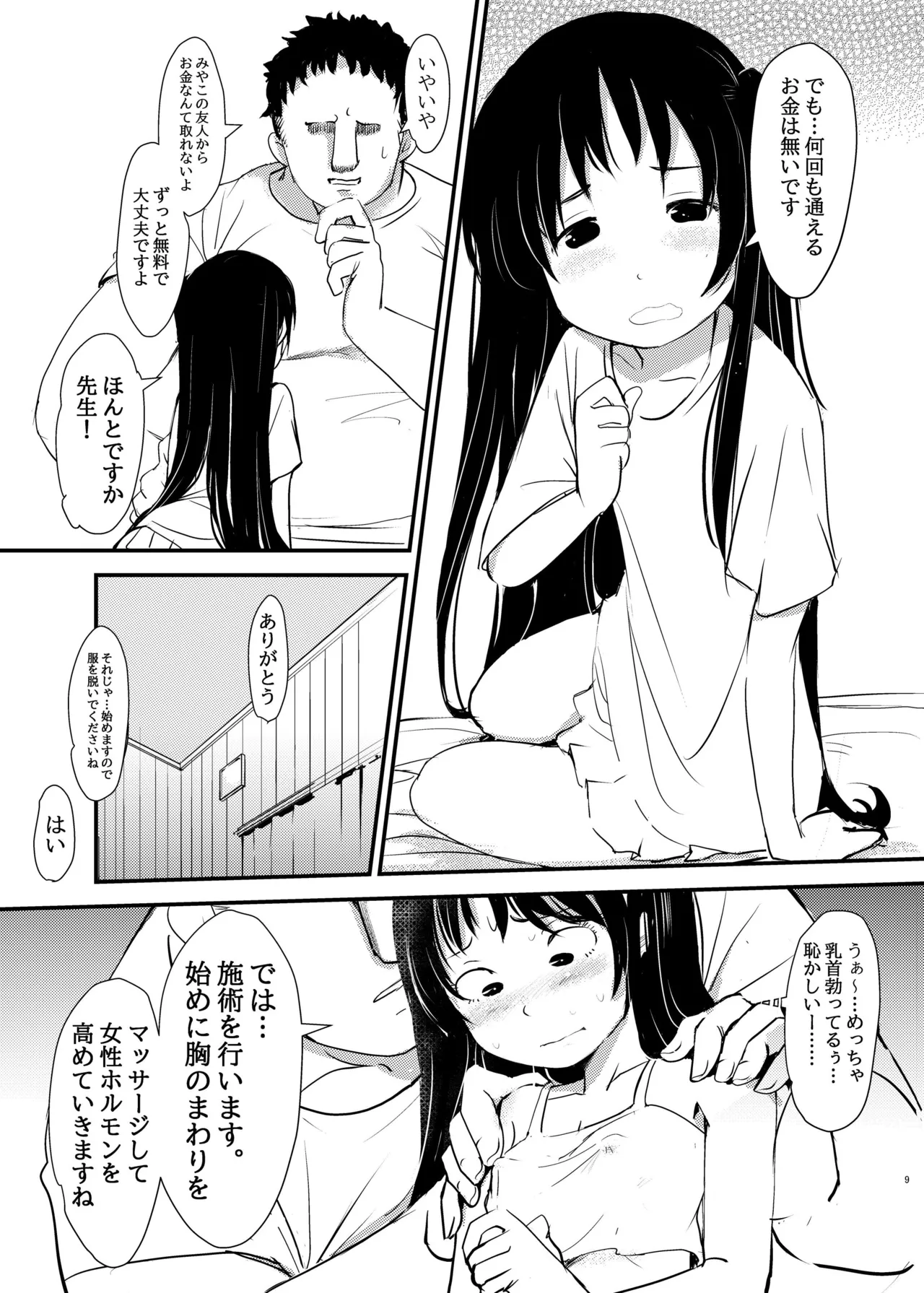 Joshi Shougakusei... Biyaku Massage ni Ochiru page 9 full