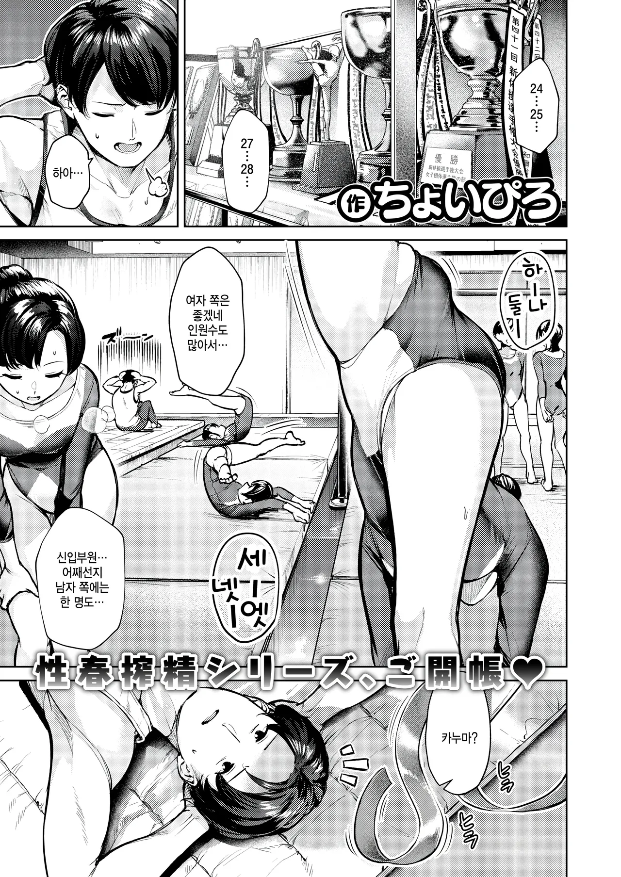 Yuka undou dantaiengi page 1 full